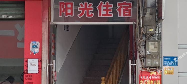 中山阳光公寓(同安大道店)图片