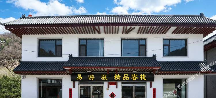 易游驻客栈(五台山护银沟店)图片
