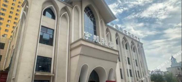 宇航礼宴艺术酒店图片
