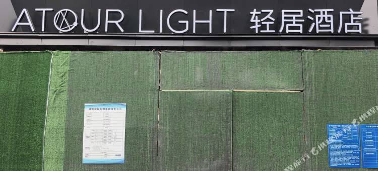 苏州观前街临顿路地铁站轻居酒店图片