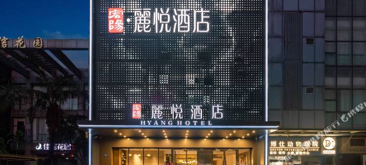 广州塔琶洲会展宏阳·麗悦酒店图片