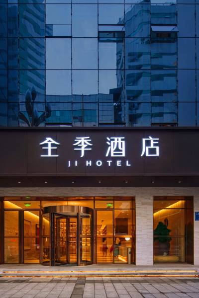 全季酒店(成都骡马市店)图片