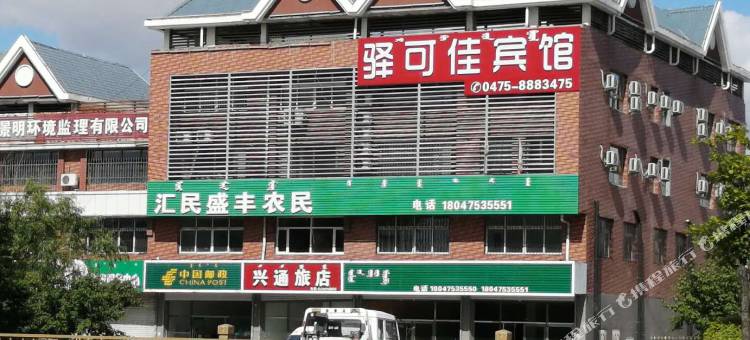 通辽驿可佳宾馆图片