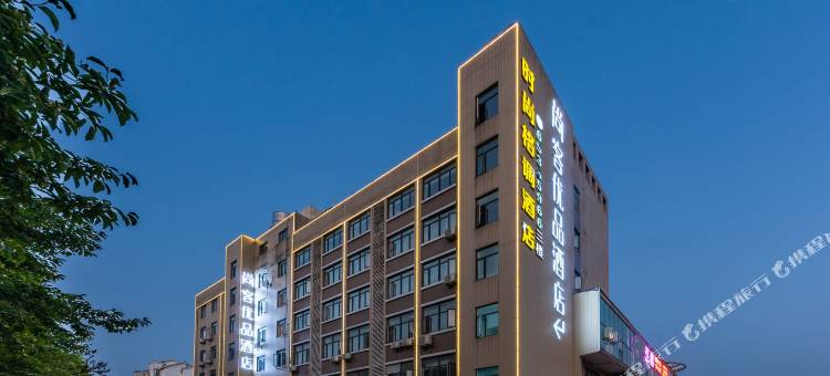 尚客优品酒店(武汉森林公园店)图片