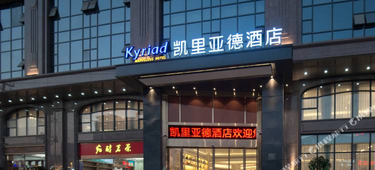 凯里亚德酒店(汕头国际纺织城店)图片
