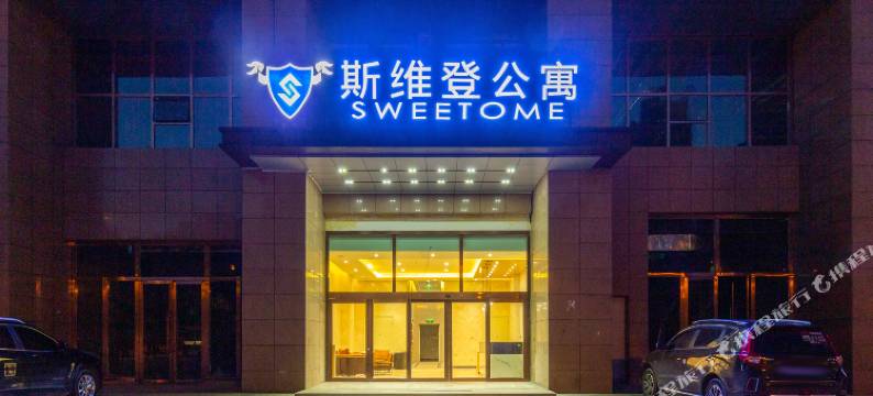 斯维登公寓(西宁城北万达广场店)图片