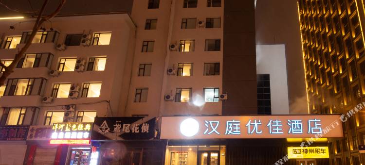 汉庭优佳酒店(长春红旗街万达店)图片