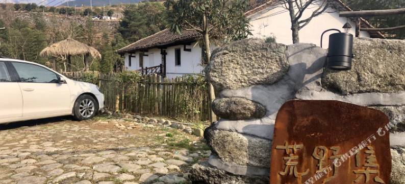 武功山荒野集民宿图片