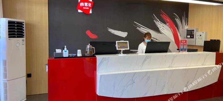 尚客优酒店(西安明德门店)图片