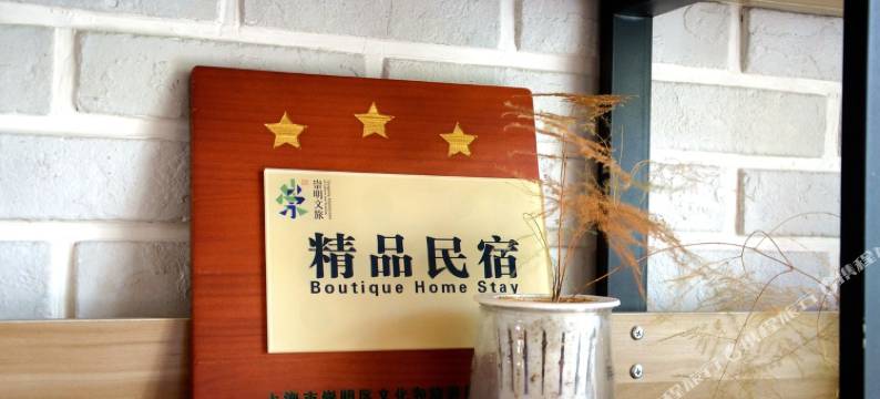上海九里香民宿图片