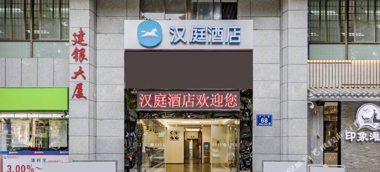 汉庭酒店(福州三坊七巷井大路店)图片
