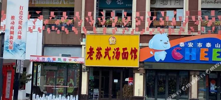 芒果度假酒店(泰安万达广场店)图片