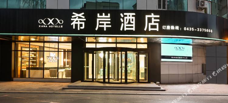 希岸酒店(通化集贸中心店)图片