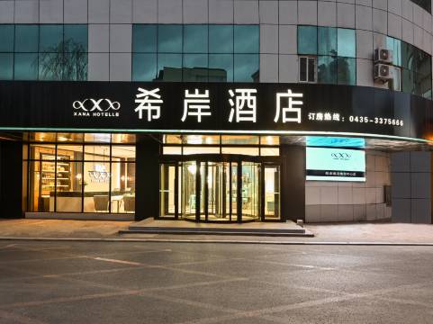 希岸酒店(通化集贸中心店)