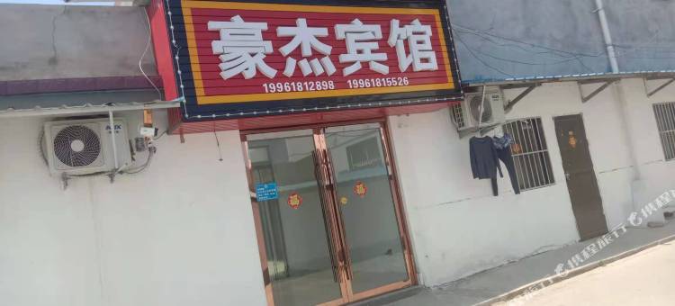 淮安豪杰宾馆图片
