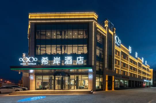 希岸酒店(格尔木黄河路店)