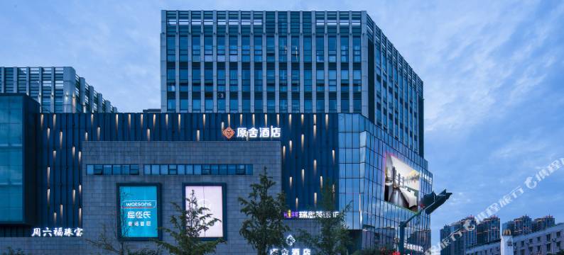 原舍酒店(金堂华地财富广场店)图片