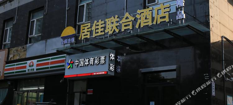 居佳联合酒店(山西省第五人民医院店)图片