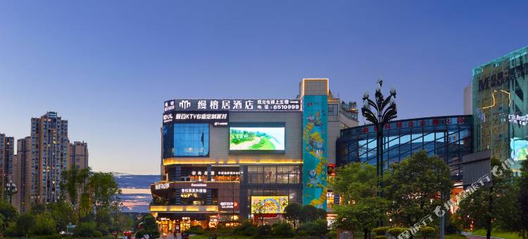 宜宾缦榕居酒店图片