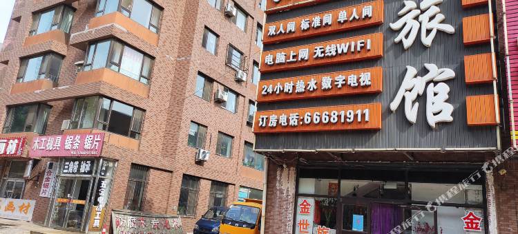 沈阳金世纪快捷旅馆图片