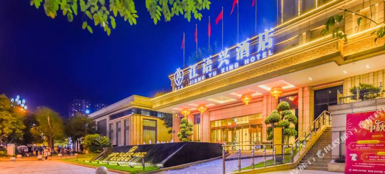 合江江语兴酒店(音乐喷泉广场店)图片