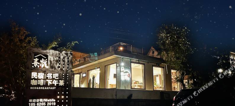 熹悦民宿(青岛崂山风景区店)图片