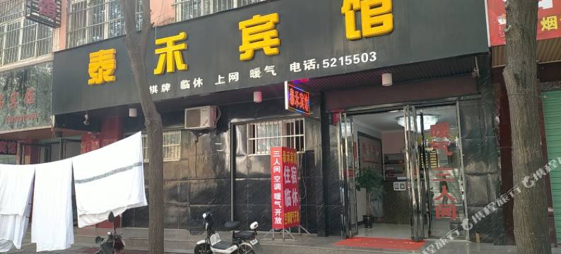 扶风泰禾宾馆图片