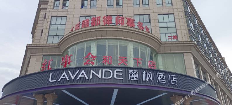 廲枫酒店(上饶万年国际珍珠城店)图片