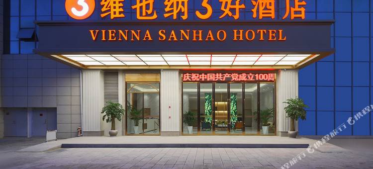 维也纳3好酒店(凤庆广场店)图片