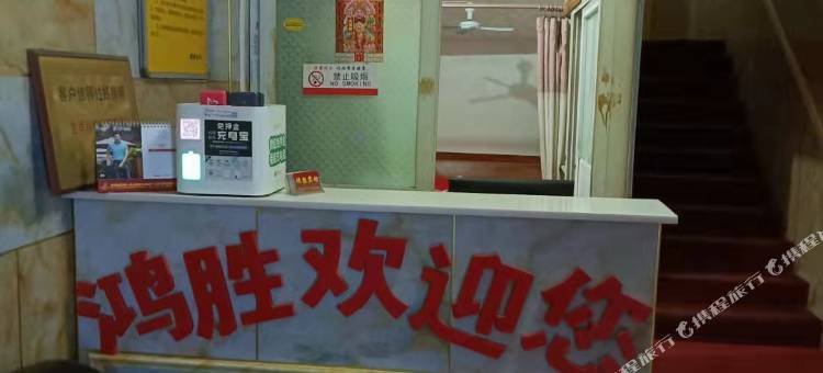 西安鸿胜宾馆(吉祥村地铁站店)图片
