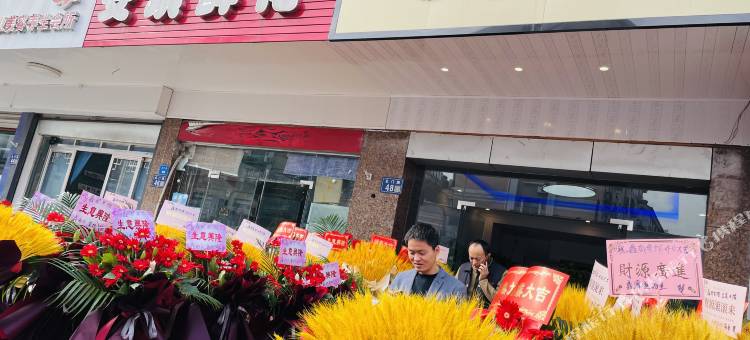 昆山鑫都宾馆(亭林园城北中学店)图片