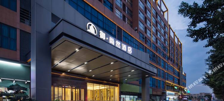 佛山里水御尚然酒店(梦里水乡店)图片