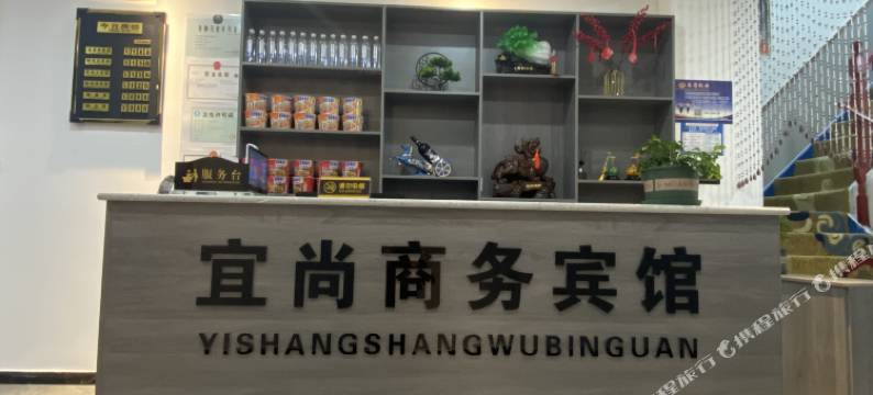 宜尚商务宾馆(齐河盖世物流店)图片