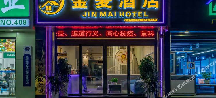 金麦酒店(桐梓县政府店)图片
