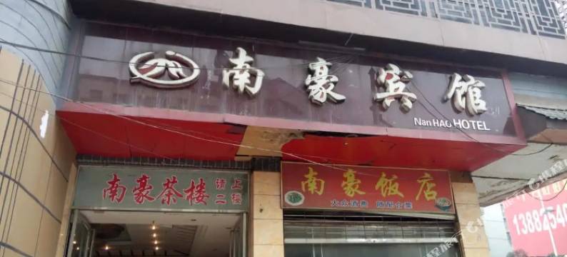 遂宁南豪宾馆(南城财富中心店)图片