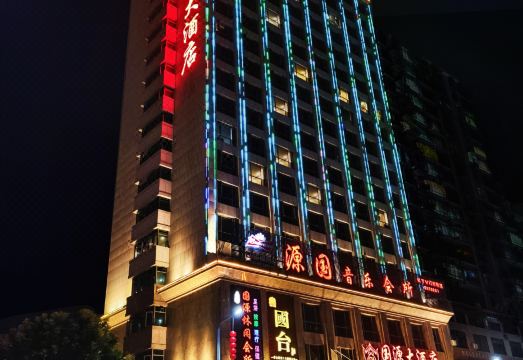 大埔国源大酒店外景图