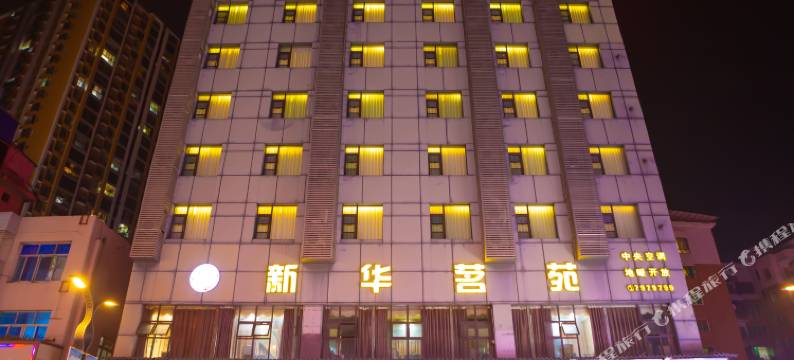 大英新华酒店图片