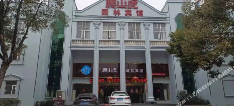 抚州爬山虎园林宾馆图片