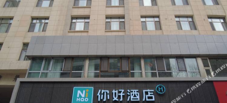 你好酒店(西宁力盟步行街店)图片