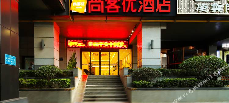 尚客优酒店(郑州高铁东站店)图片