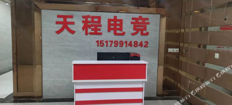天程电竞公寓图片