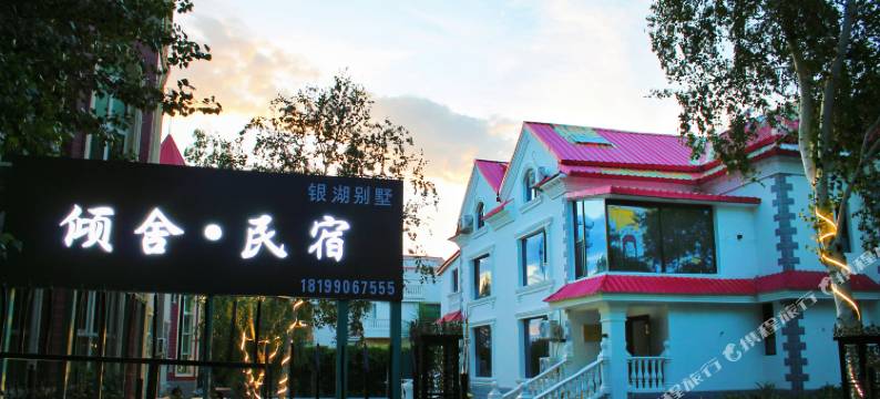 布尔津倾舍民宿图片