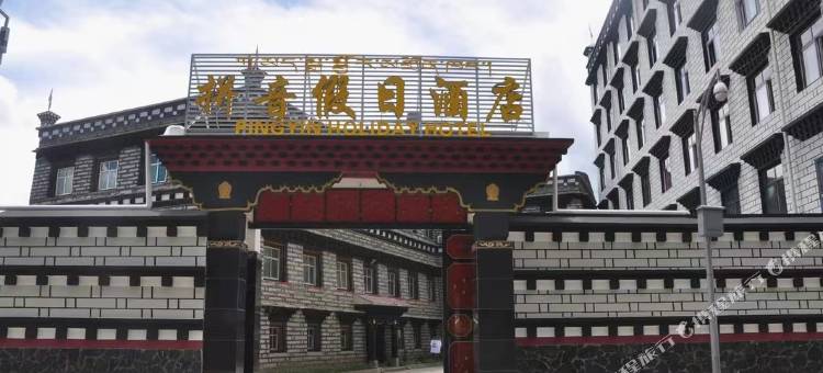 拼音假日酒店图片