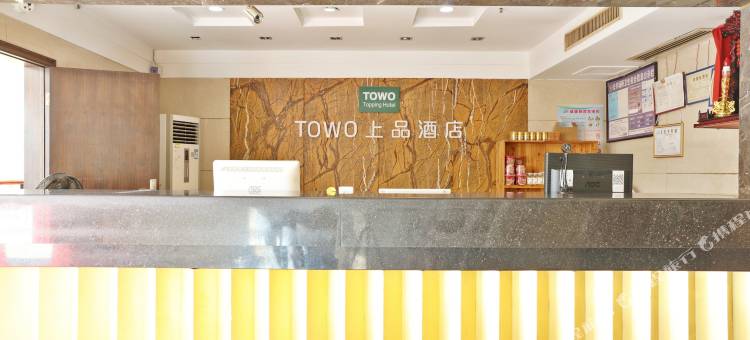 TOWO上品酒店(上饶市步行街金龙岗青年艺术街区店)图片