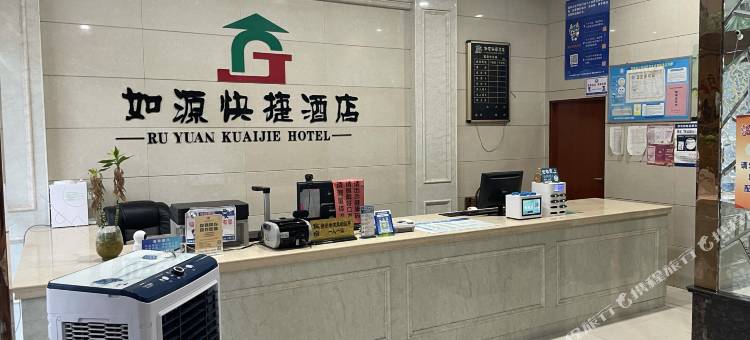 如源快捷酒店图片