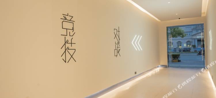 网鱼电竞酒店(上海汽车会展中心安亭地铁站店)图片