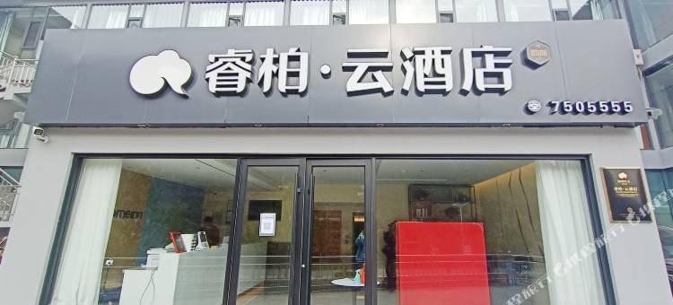如家睿柏云酒店(柳林北大街店)图片