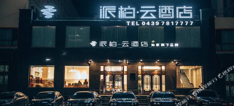 如家派柏·云酒店(靖宇县医院店)图片
