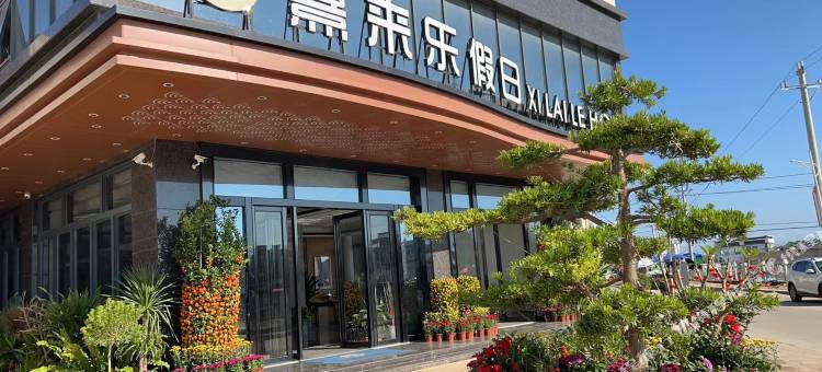 熹来乐假日酒店图片