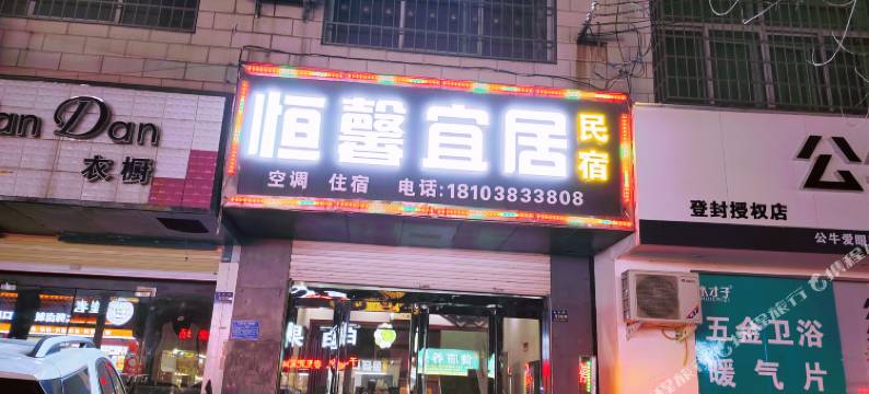 登封恒馨宜居图片